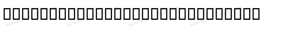 Dante MT Medium Italic字体转换